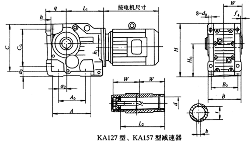 KA127型、KA157斜齿轮减速机外形图