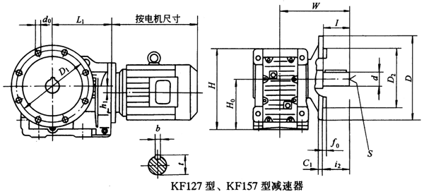 KF127型、KF157型斜齿轮减速机外形图